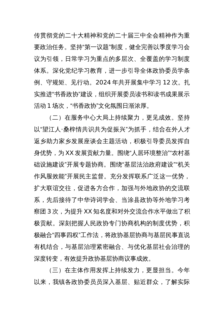 XX镇政协2024年度工作总结及2025年工作计划_第2页