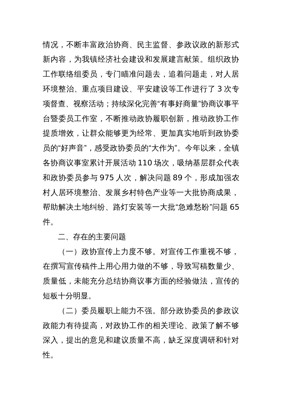 XX镇政协2024年度工作总结及2025年工作计划_第3页