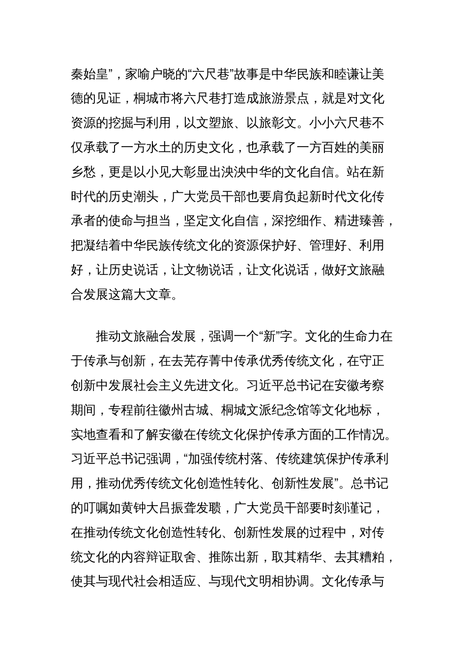 传统文化融合旅游发展的思考_第2页