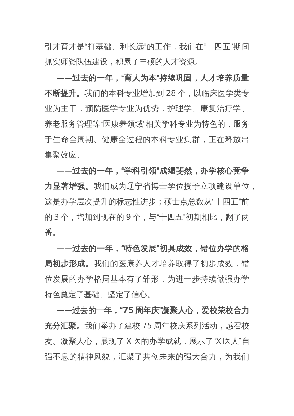 党委书记在某高校教代会上的讲话_第2页