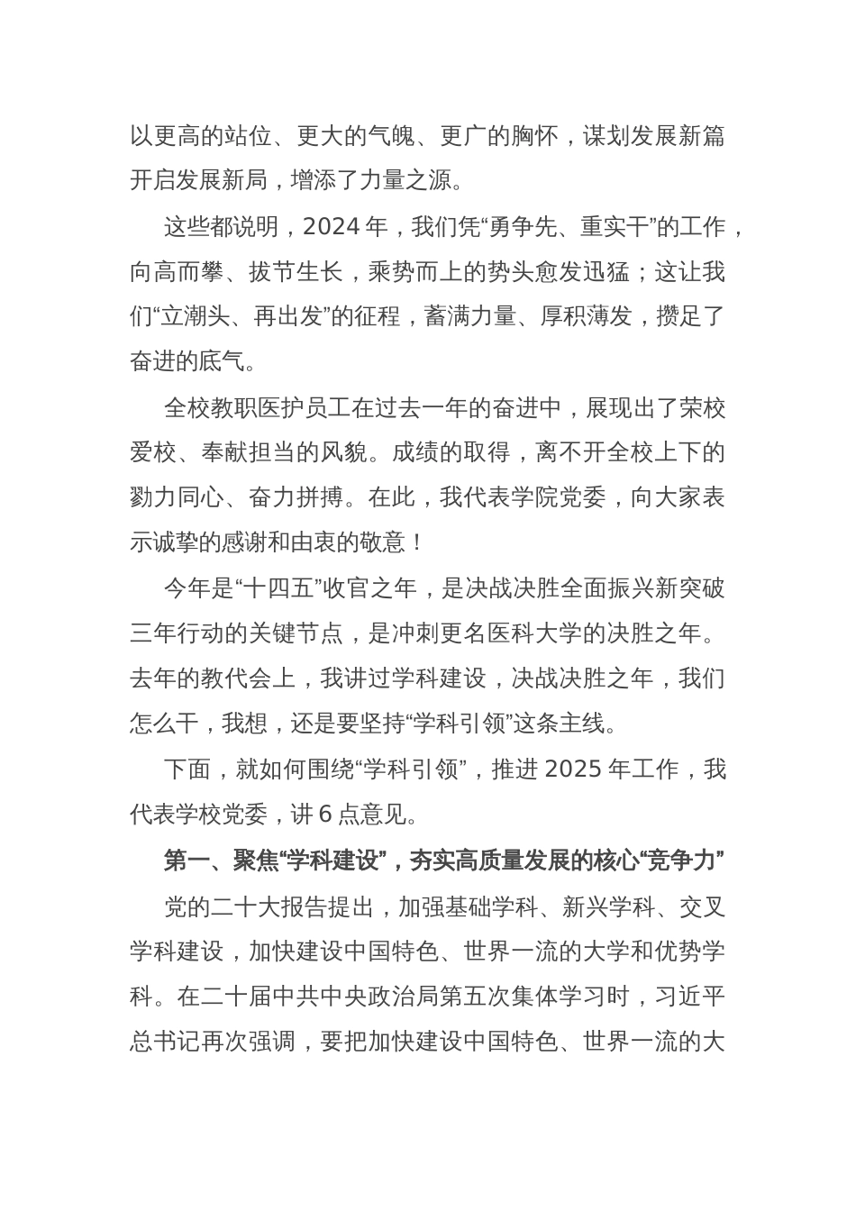 党委书记在某高校教代会上的讲话_第3页
