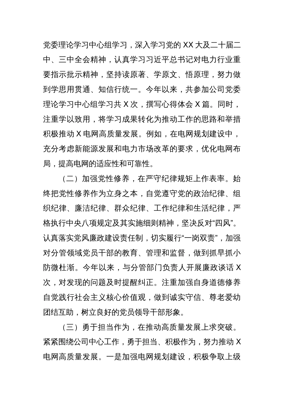公司主要领导关于2024年度民主生活会个人对照检视剖析材料（四个带头）_第2页