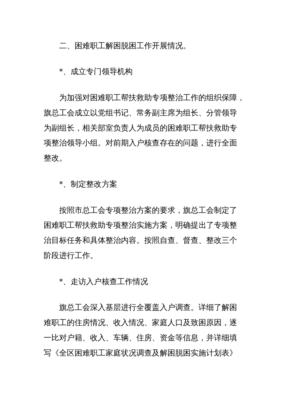 关于城镇困难职工解困脱困“渐退期”管理和构建服务保障体系的调研报告_第2页