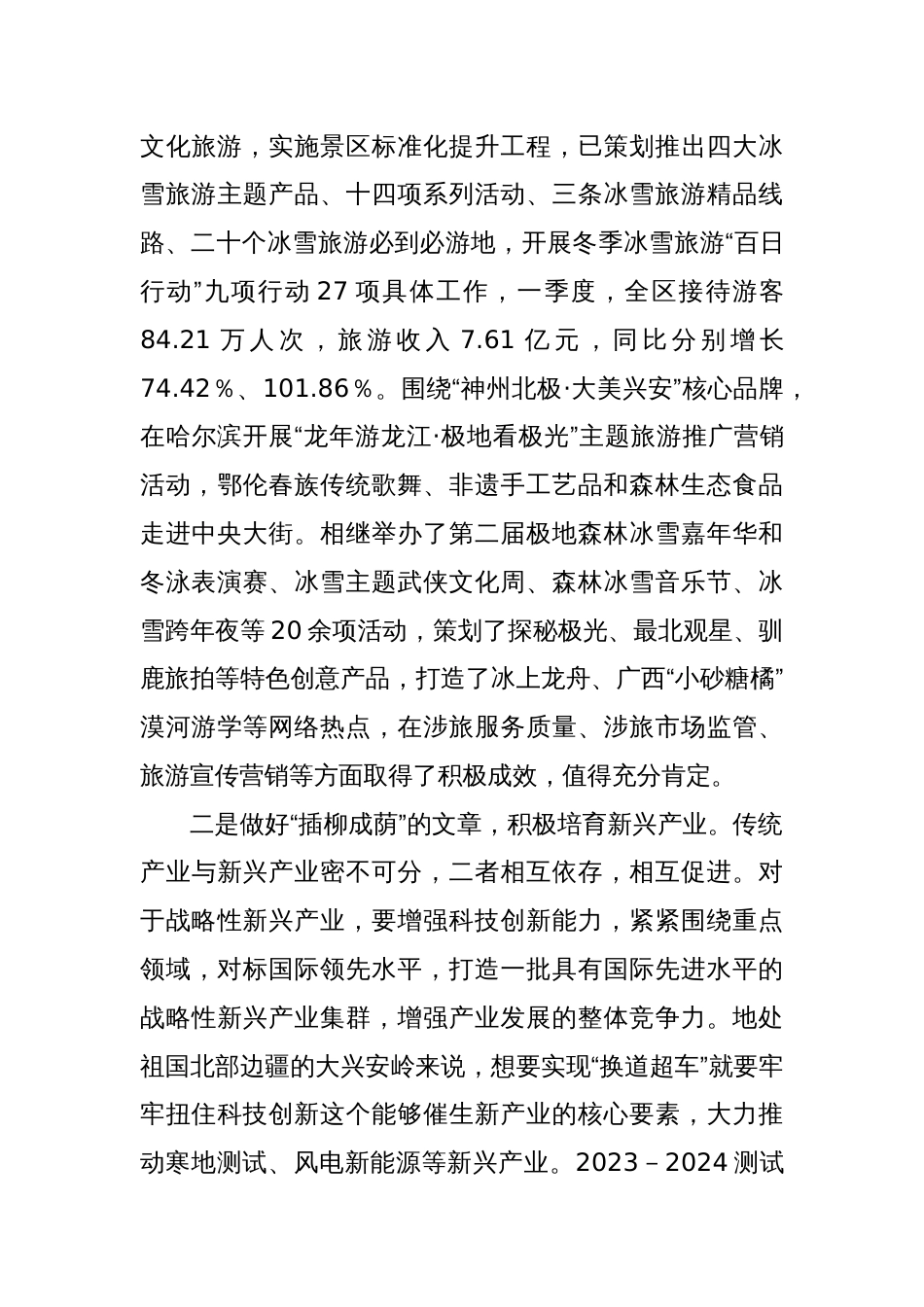 关于因地制宜发展新质生产力的调研报告_第3页