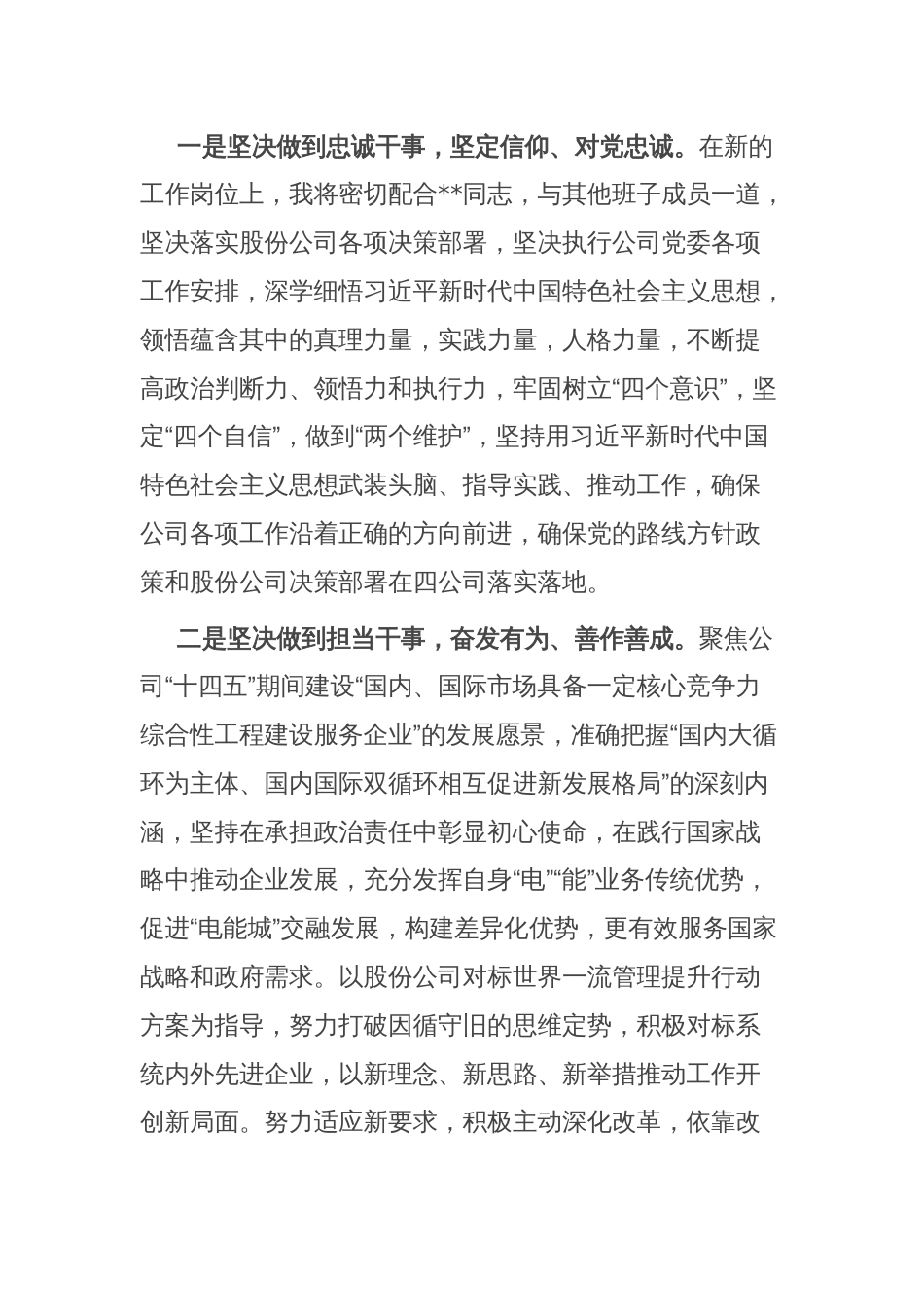 建筑业央企总经理任职表态发言_第2页