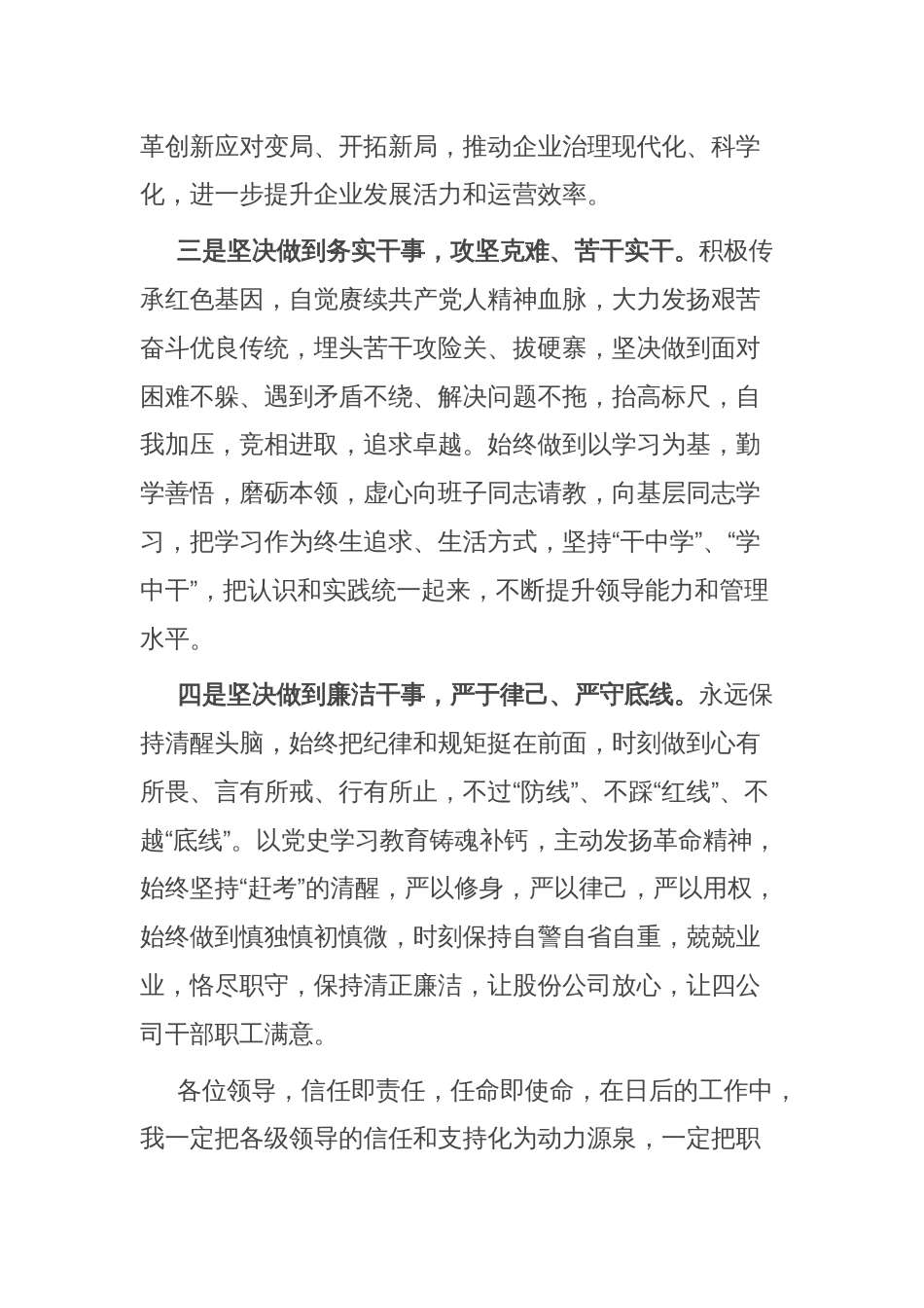 建筑业央企总经理任职表态发言_第3页