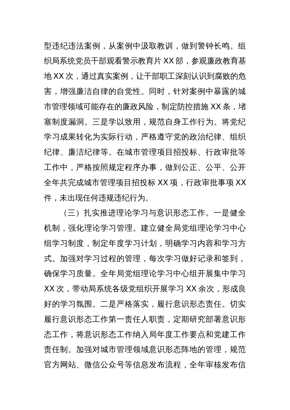 某市城市管理局党组书记、局长2024年度述职述廉述学述法报告_第3页