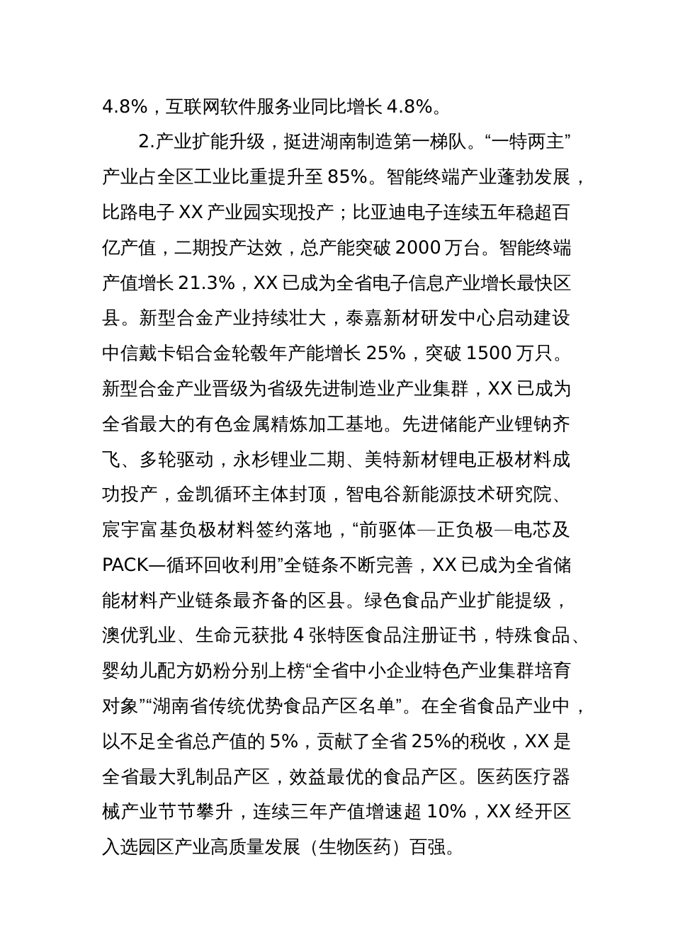 区工信局2024年度工作总结及2025年度工作计划_第2页