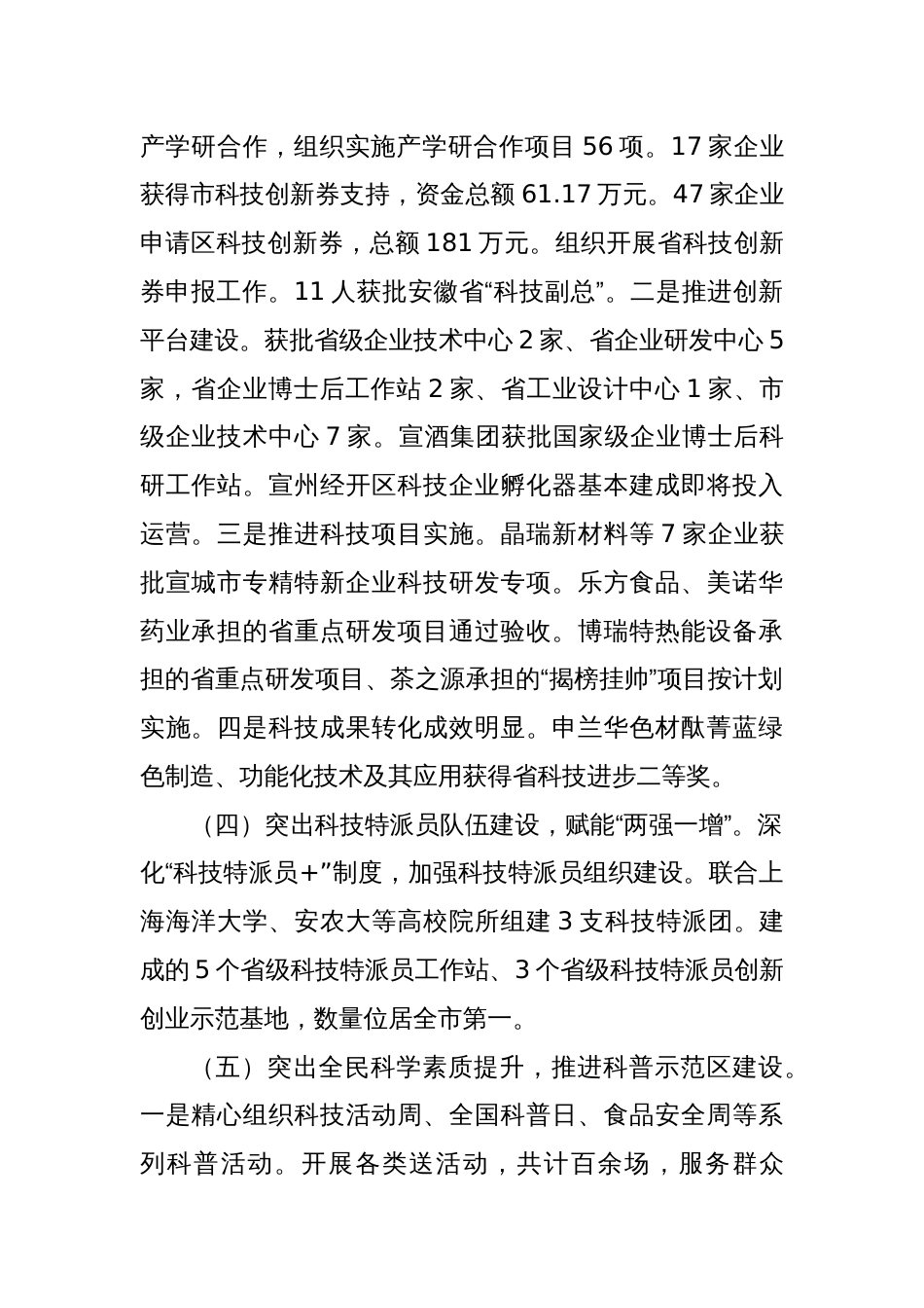 区科技局（科协）2024年工作总结和2025年工作计划_第2页