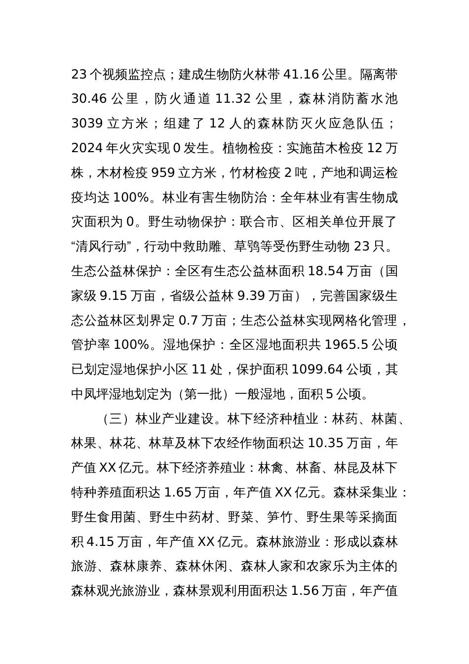 区林业局2024年工作总结及2025年工作计划_第2页