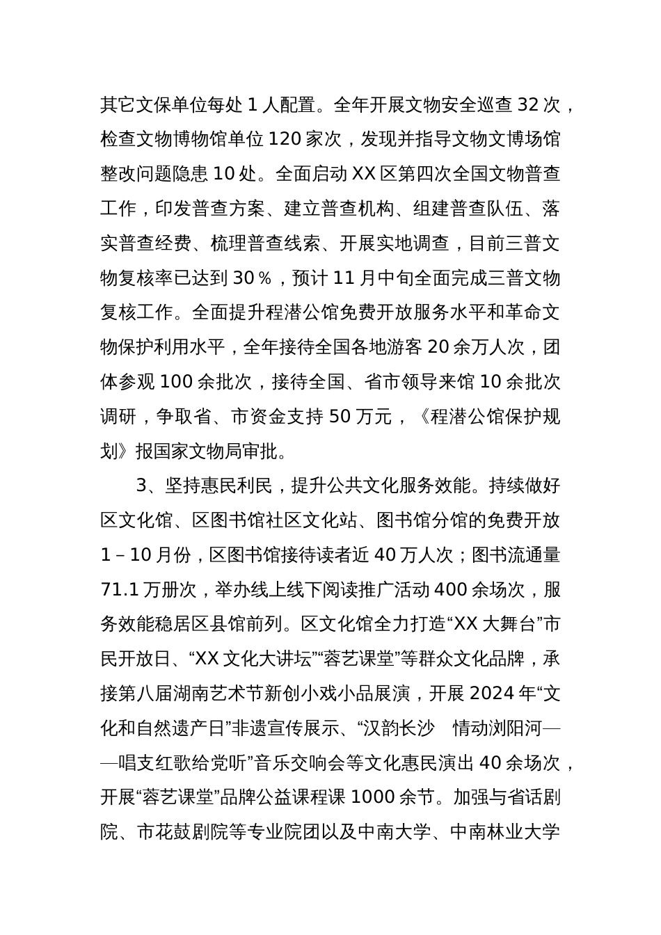 区文旅体局2024年工作总结暨2025年工作计划_第2页