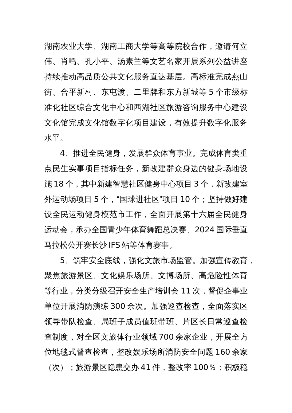 区文旅体局2024年工作总结暨2025年工作计划_第3页