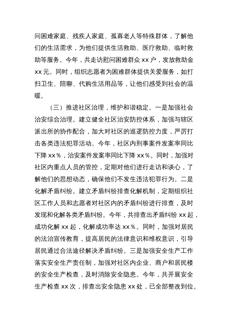 社区党支部书记2024年工作述职情况报告_第3页