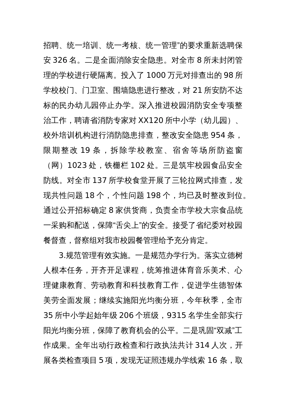 市教体局2024年工作总结及2025年工作计划_第2页