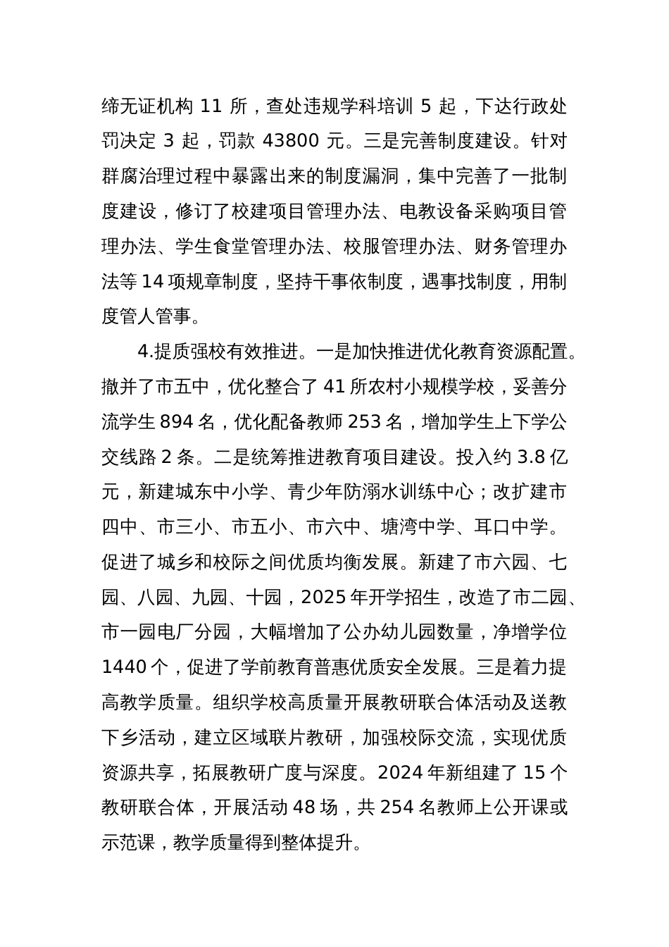 市教体局2024年工作总结及2025年工作计划_第3页