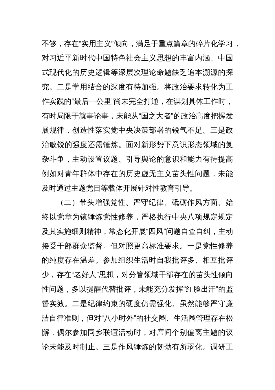 市直单位党员干部2024年度专题民主生活会对照检查材料（四个带头）_第2页