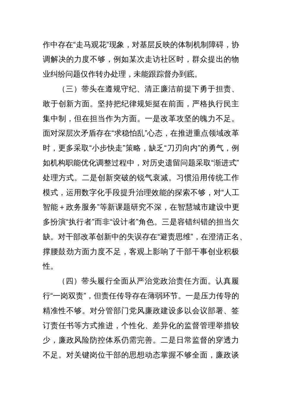 市直单位党员干部2024年度专题民主生活会对照检查材料（四个带头）_第3页