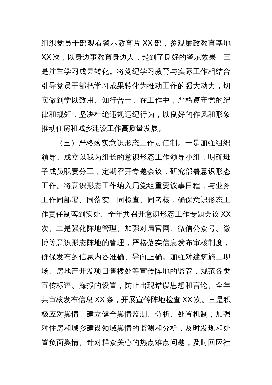 市住房和城乡建设局主要领导2024年度述职述廉述学述法报告_第3页