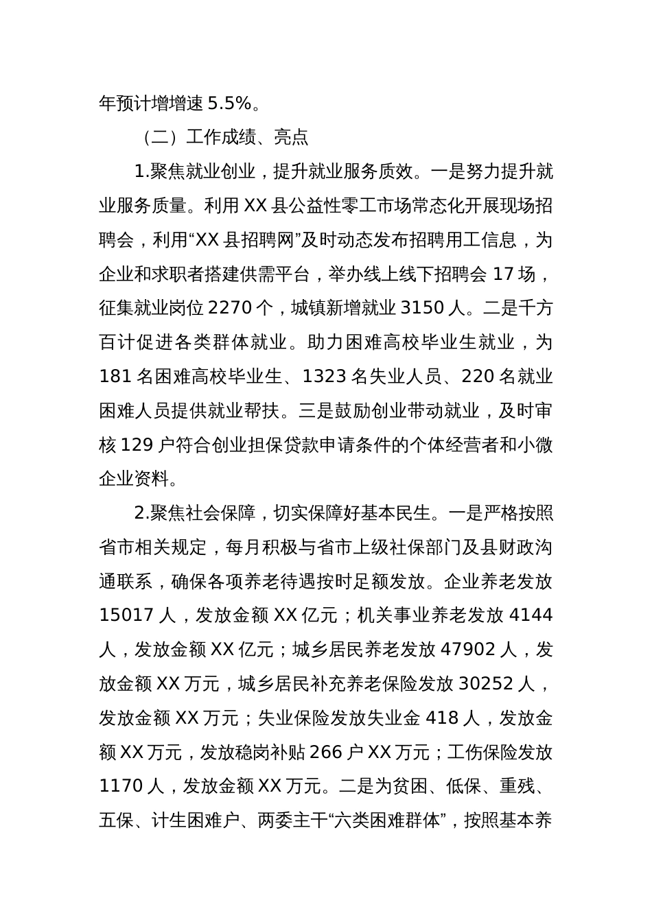 县人力资源和社会保障局2024年工作总结和2025年工作计划_第2页