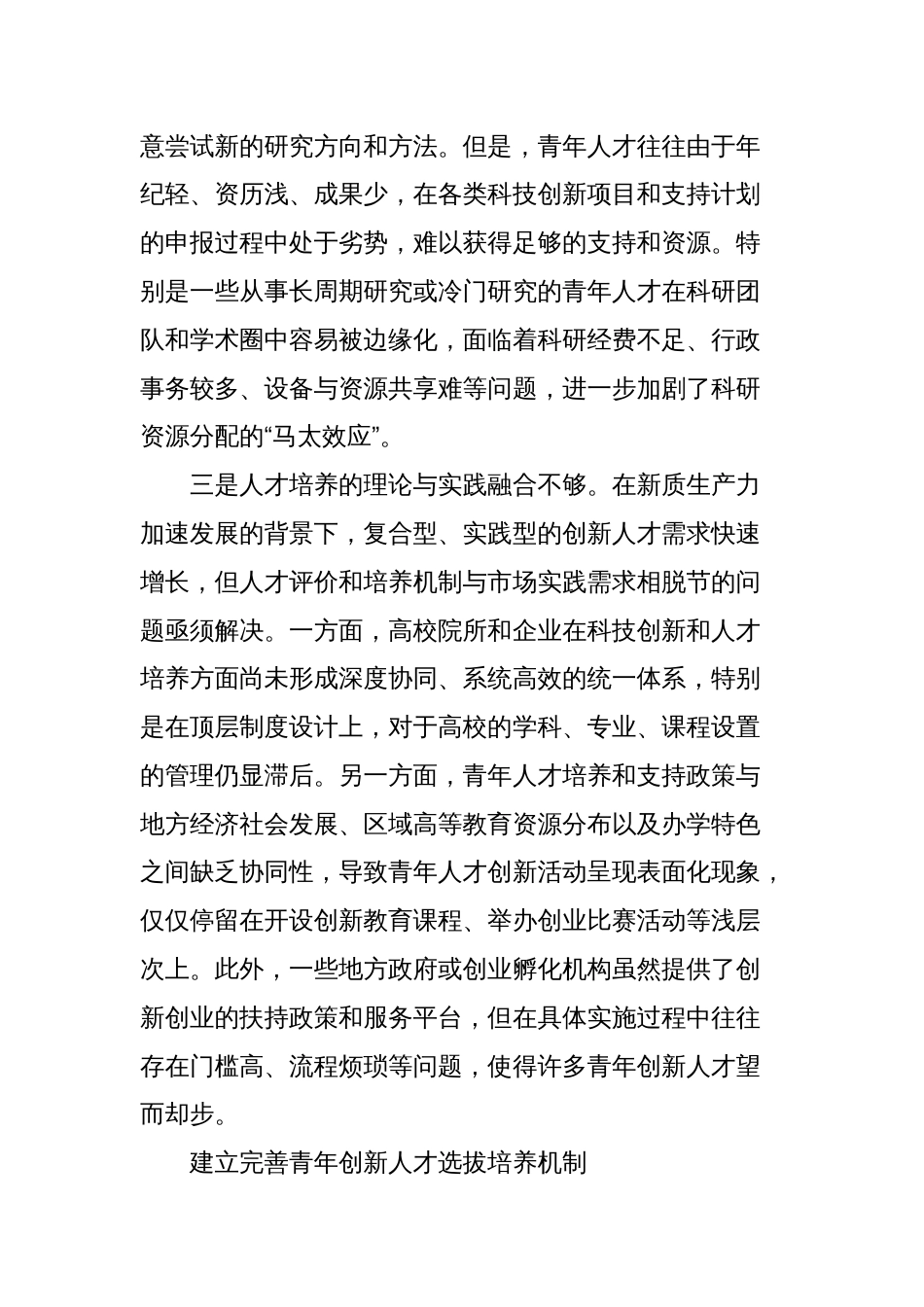 研讨发言：完善青年创新人才选拔培养机制_第3页