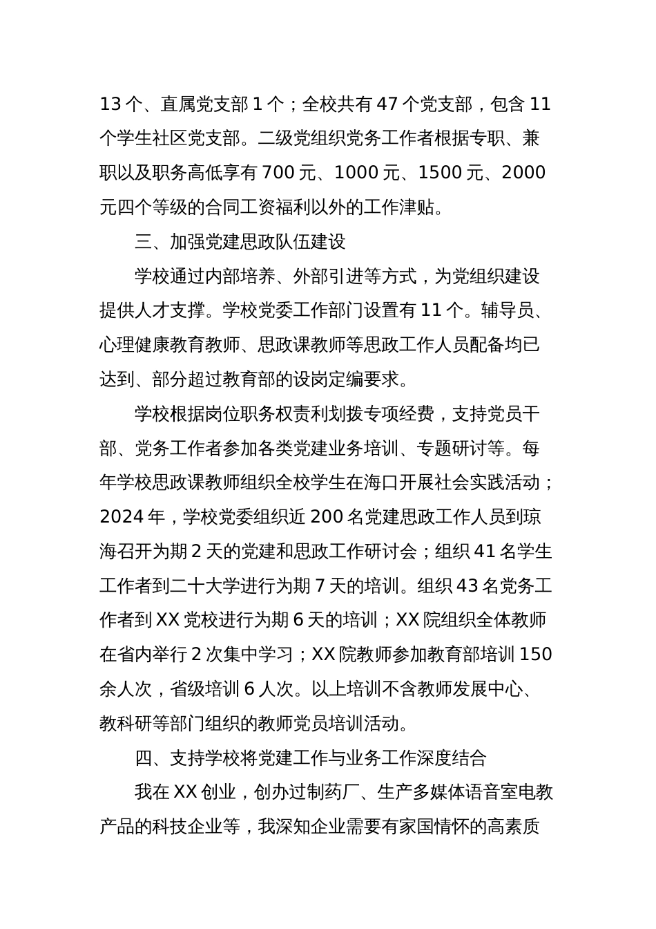 在2025年全省民办高校党的建设工作座谈会上的讲话_第2页