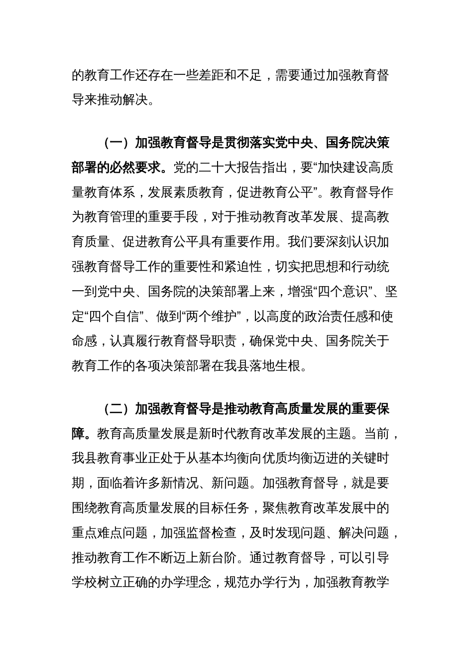 在全县教育督学聘任大会上的讲话_第3页