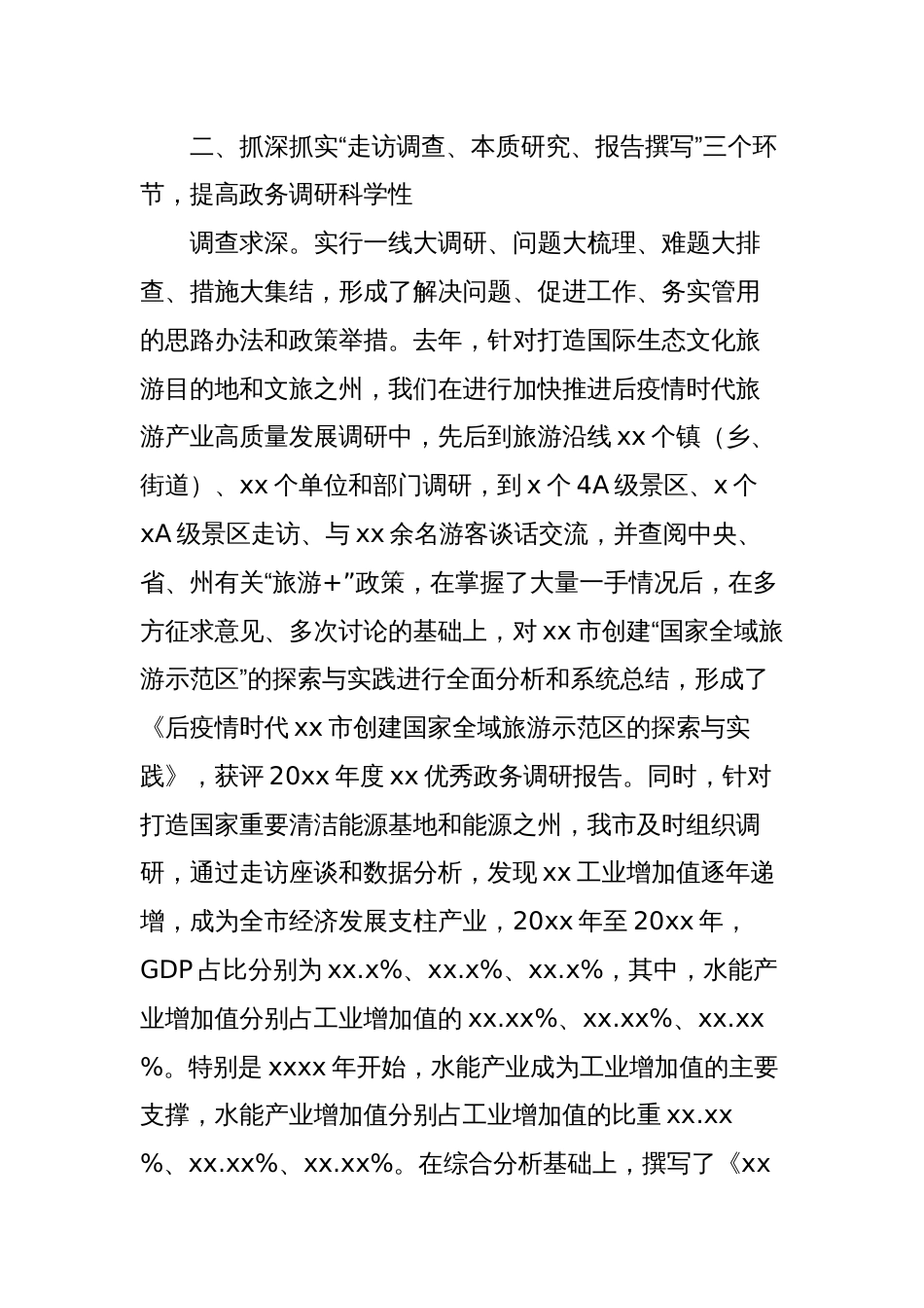 在政府系统办公室工作会议上的交流发言（政务调研）_第2页