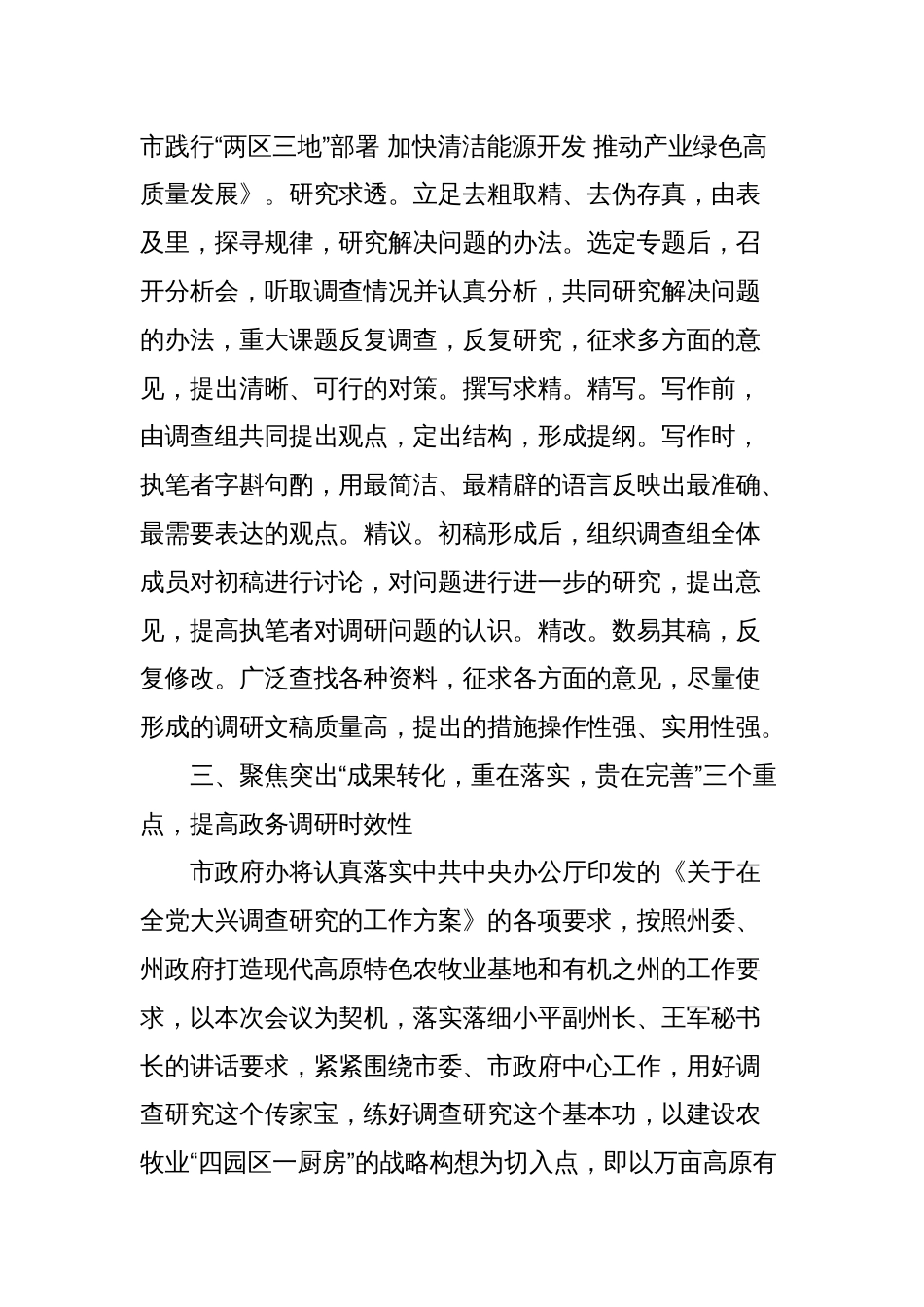 在政府系统办公室工作会议上的交流发言（政务调研）_第3页