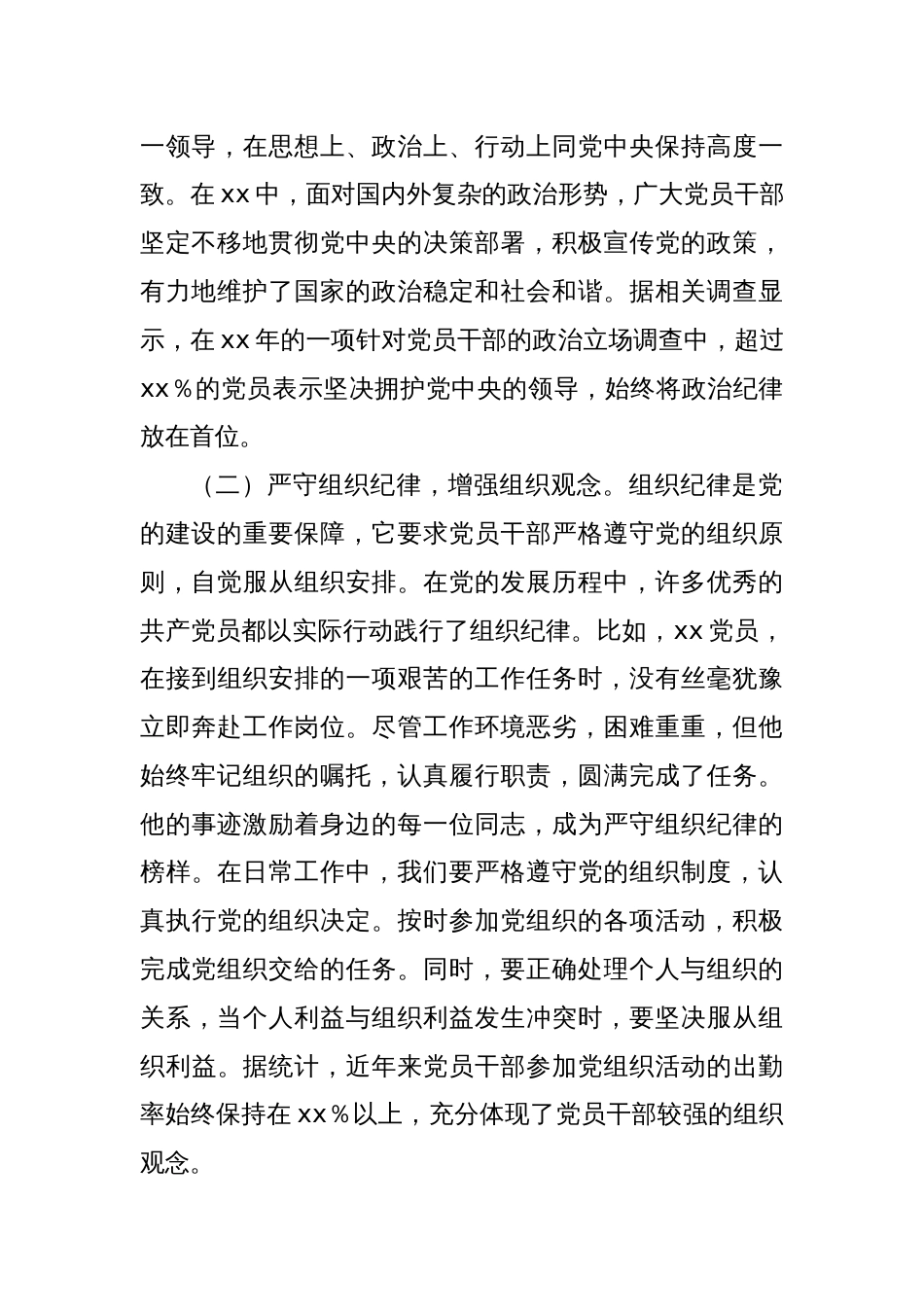 主题党课：守纪担当，做新时代合格共产党员_第2页