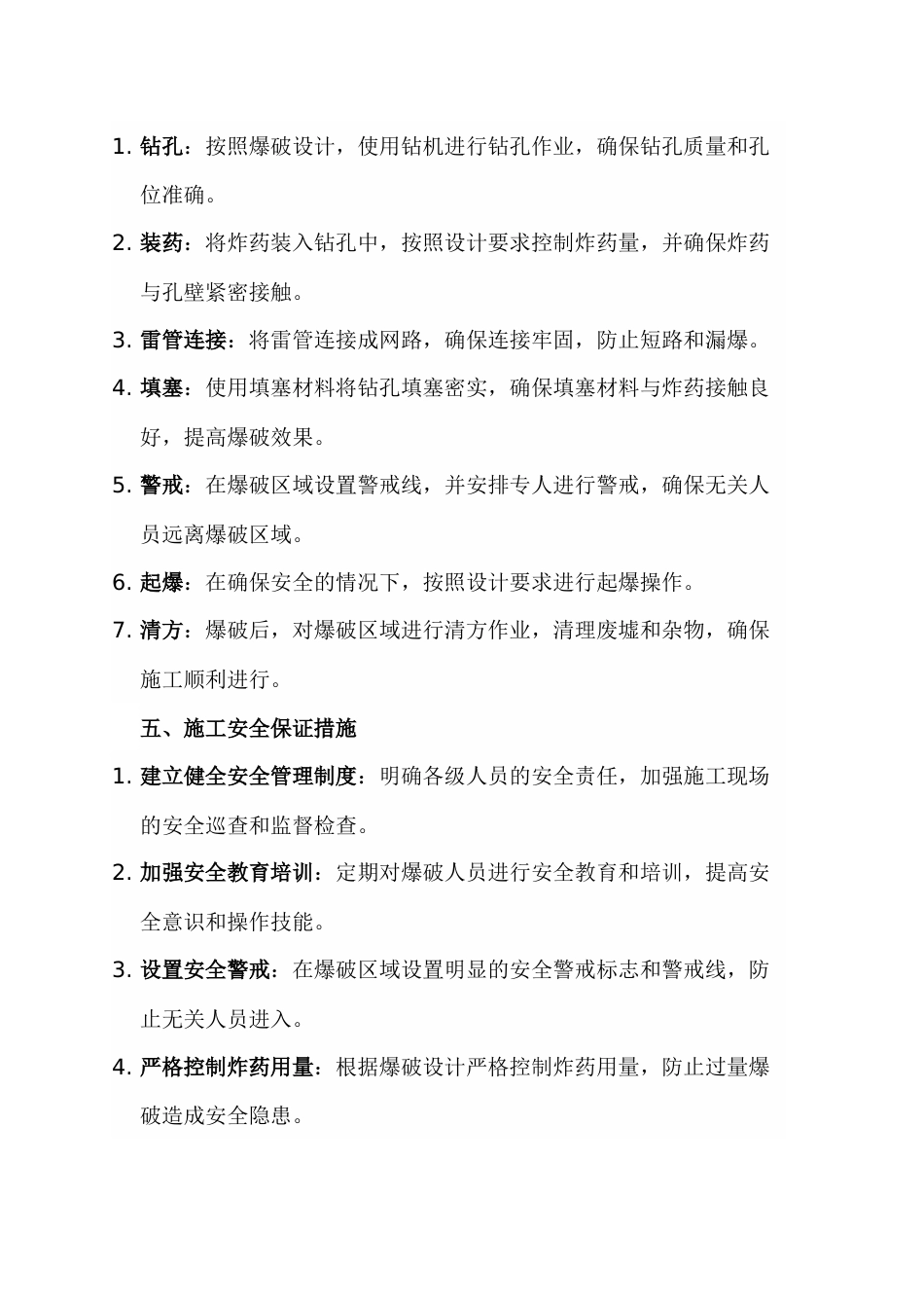 爆破工程专项施工技术方案_第2页