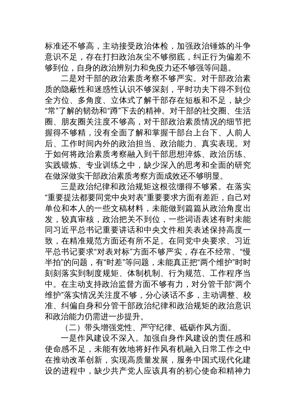 八篇 领导干部2024年度民主生活会、组织生活会对照检查材料（“四个带头”方面）_第2页