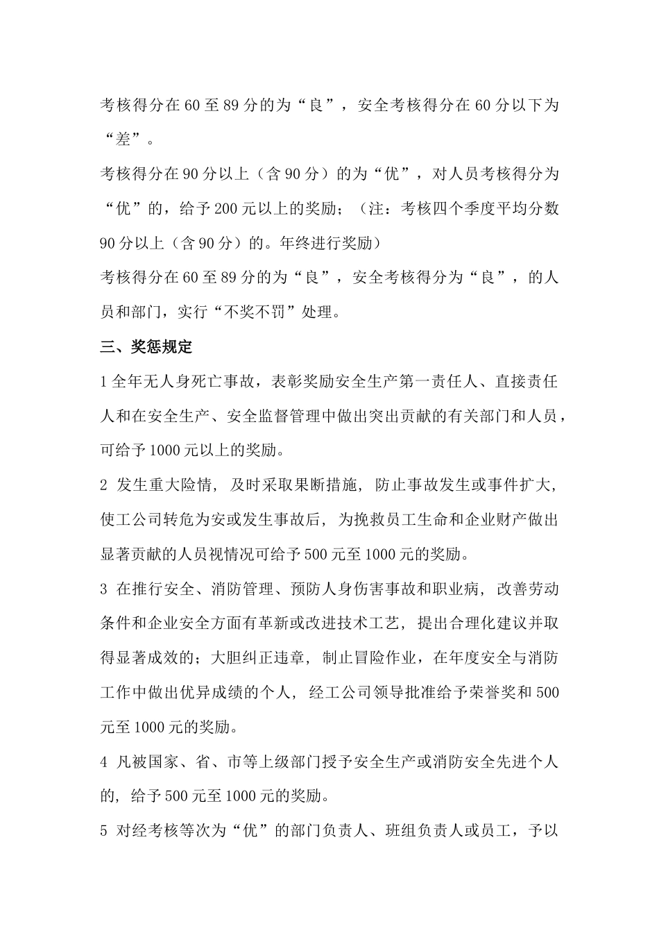 XXXXX有限公司安全生产考核职责及考核方式_第2页