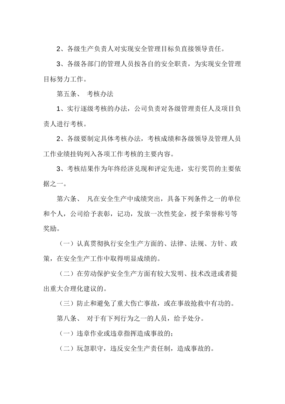 XX公司安全生产目标考核与奖惩办法_第2页