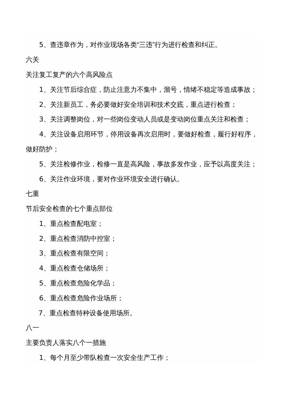 复工复产安全攻略_第2页