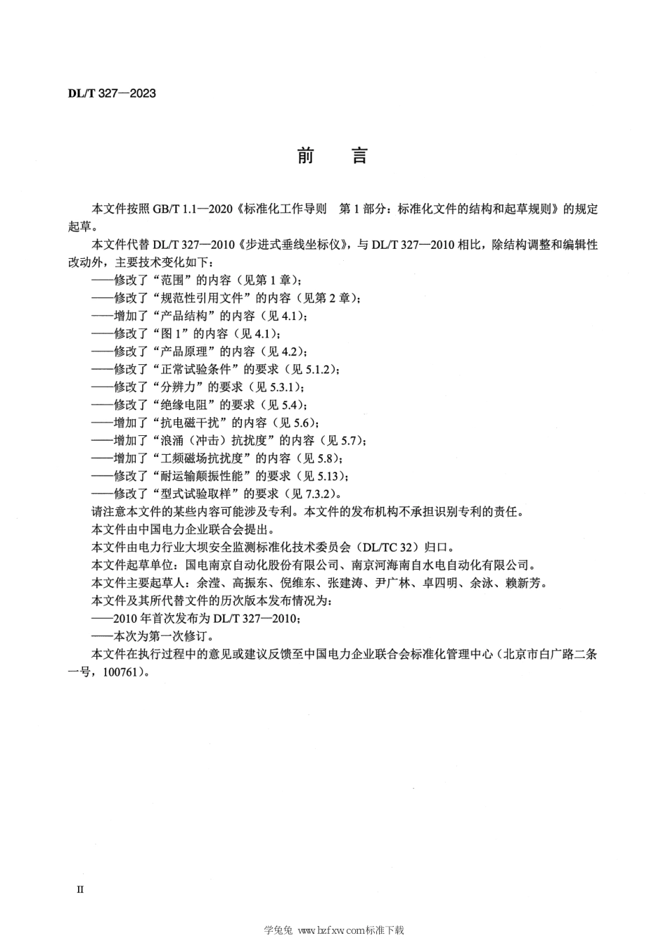 DL∕T 327-2023 步进式垂线坐标仪_第3页