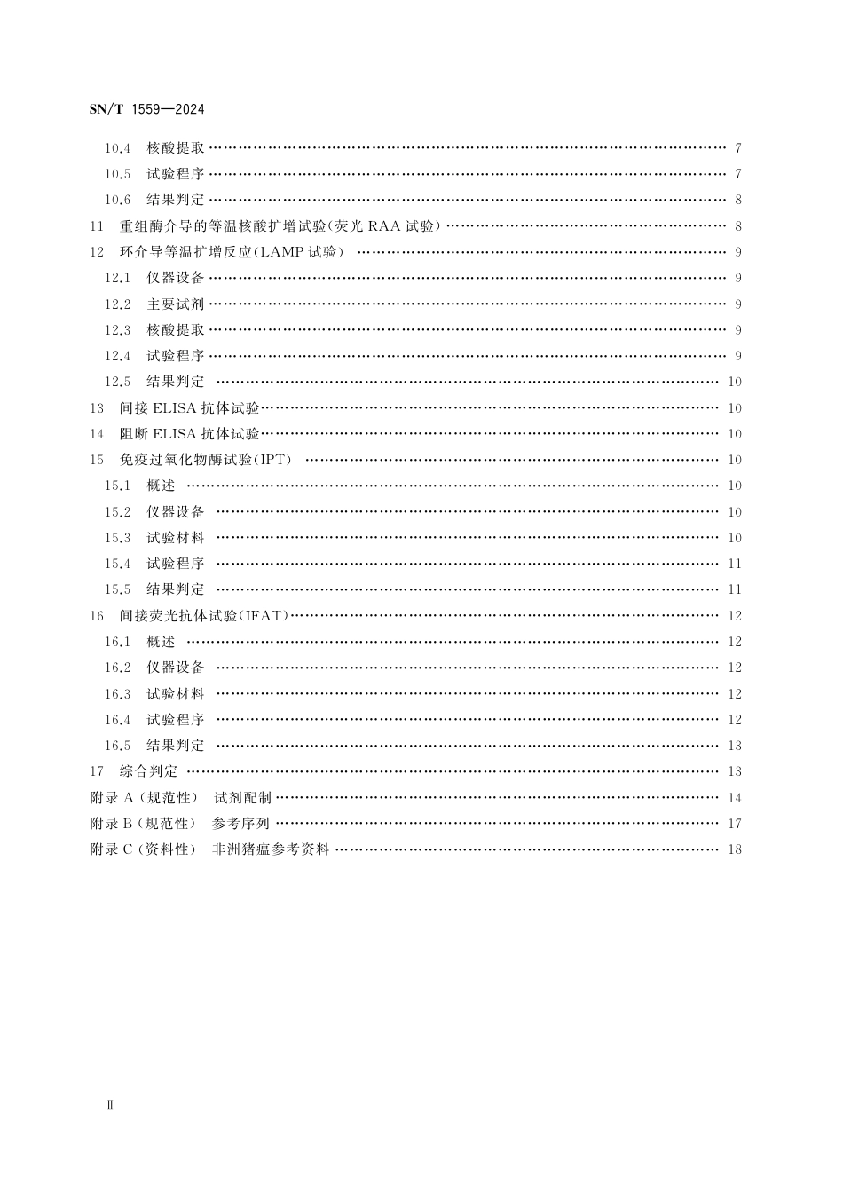 SN∕T 1559-2024 非洲猪瘟检疫技术规范_第3页