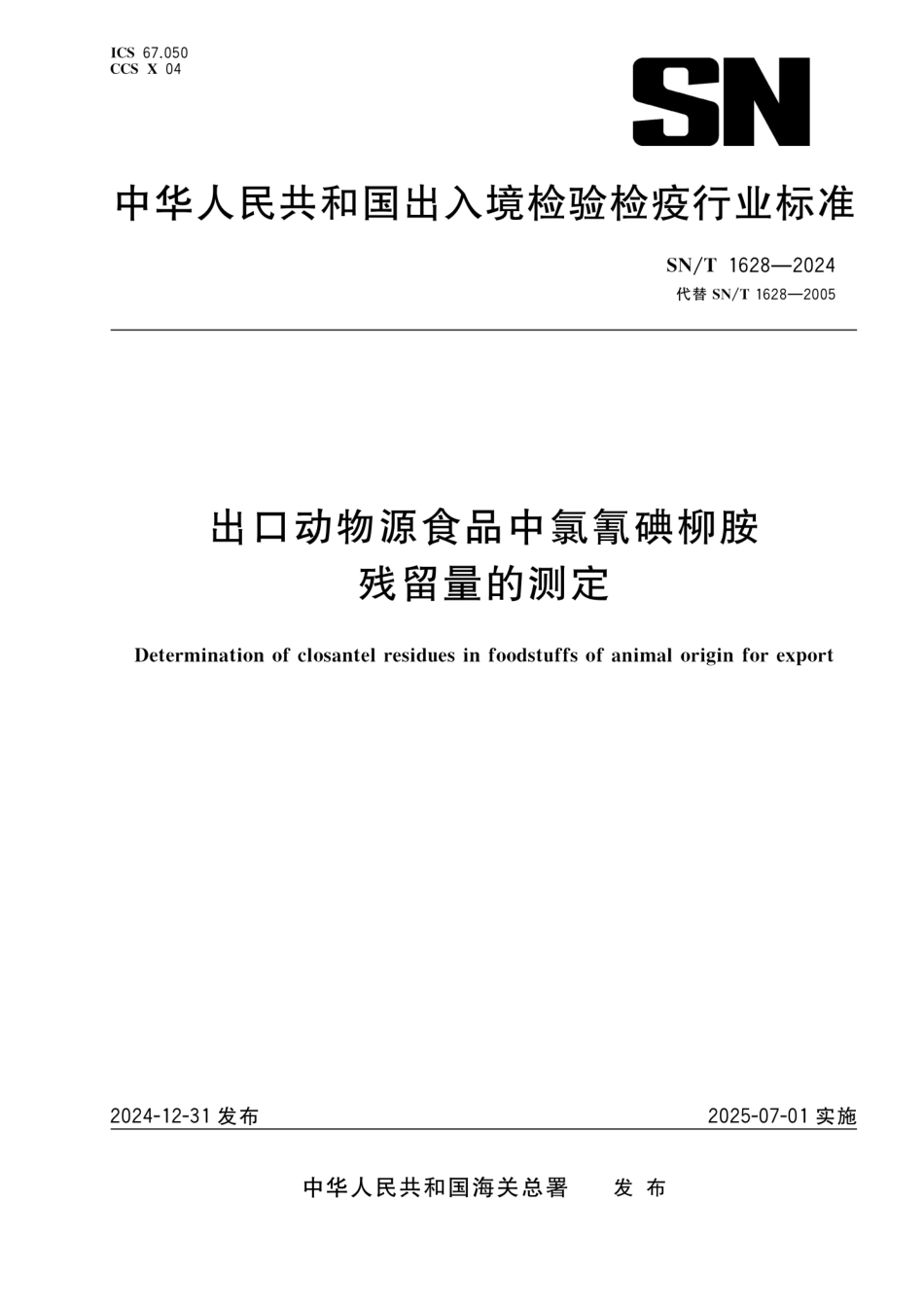 SN∕T 1628-2024 出口动物源食品中氯氰碘柳胺残留量的测定_第1页