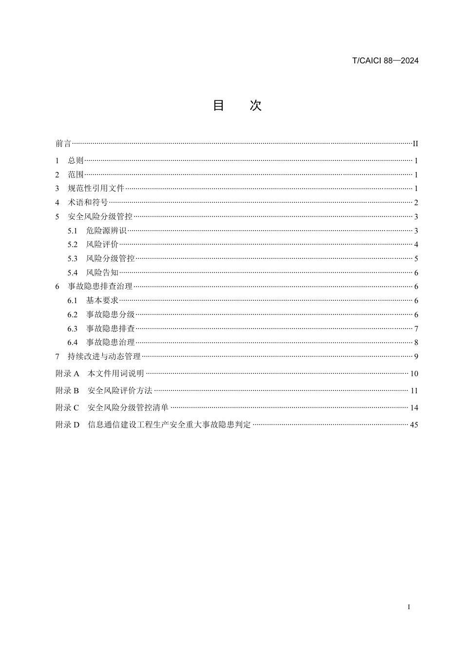 T∕CAICI 88-2024 信息通信工程建设安全风险分级管控和隐患排查治理通用要求_第2页