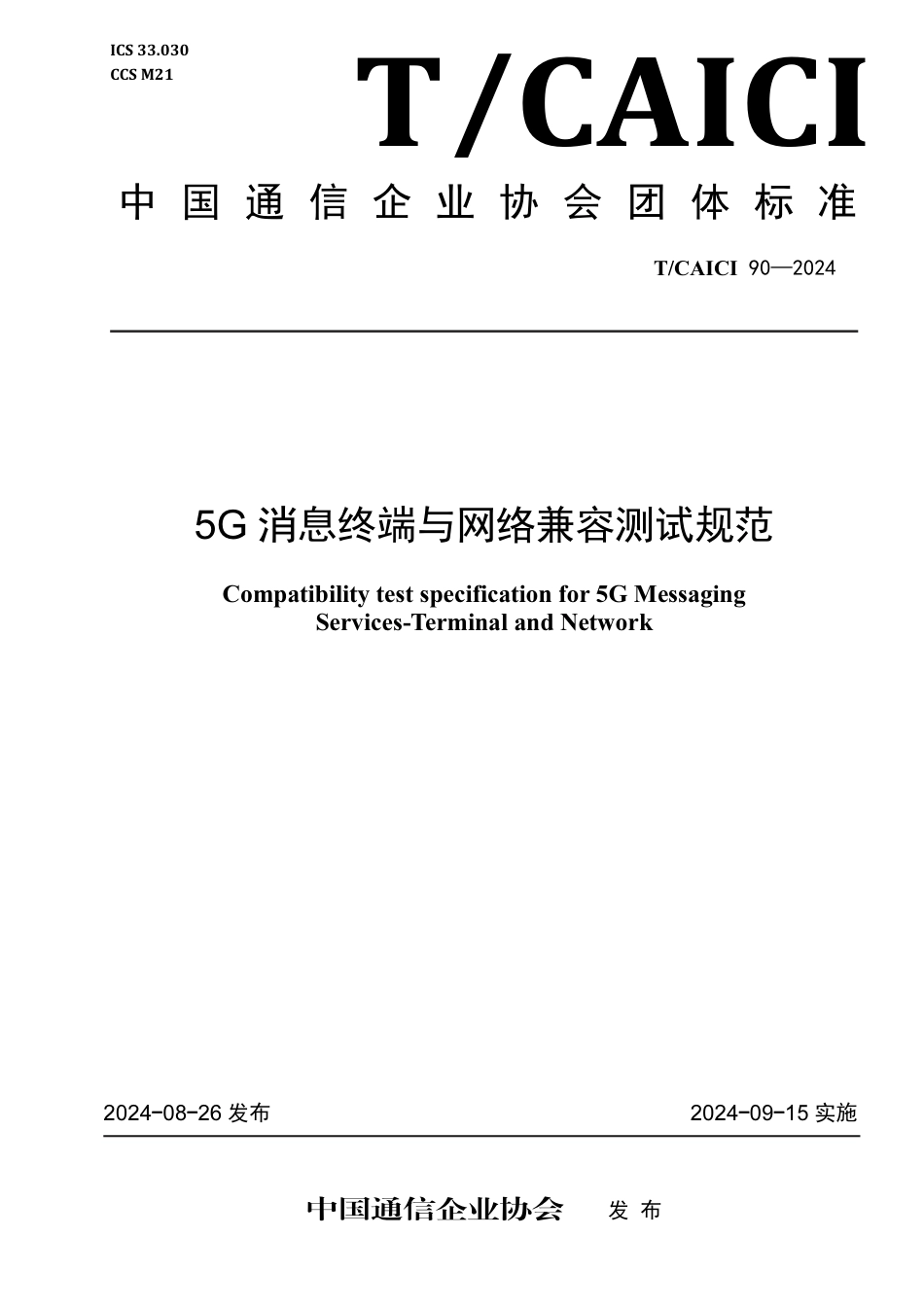 T∕CAICI 90-2024 5G消息终端与网络兼容测试规范_第1页