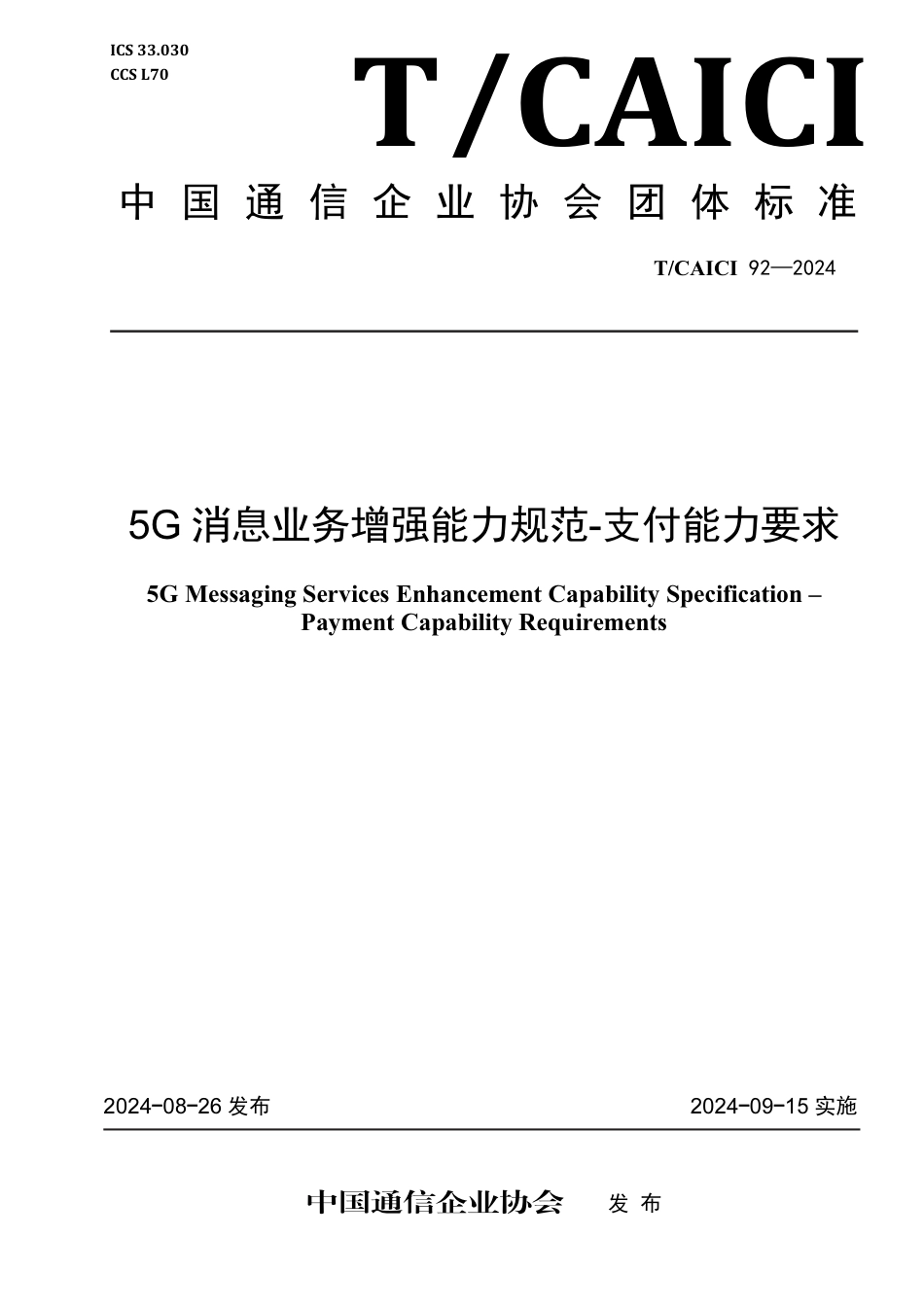 T∕CAICI 92-2024 5G消息业务增强能力规范-支付能力要求_第1页