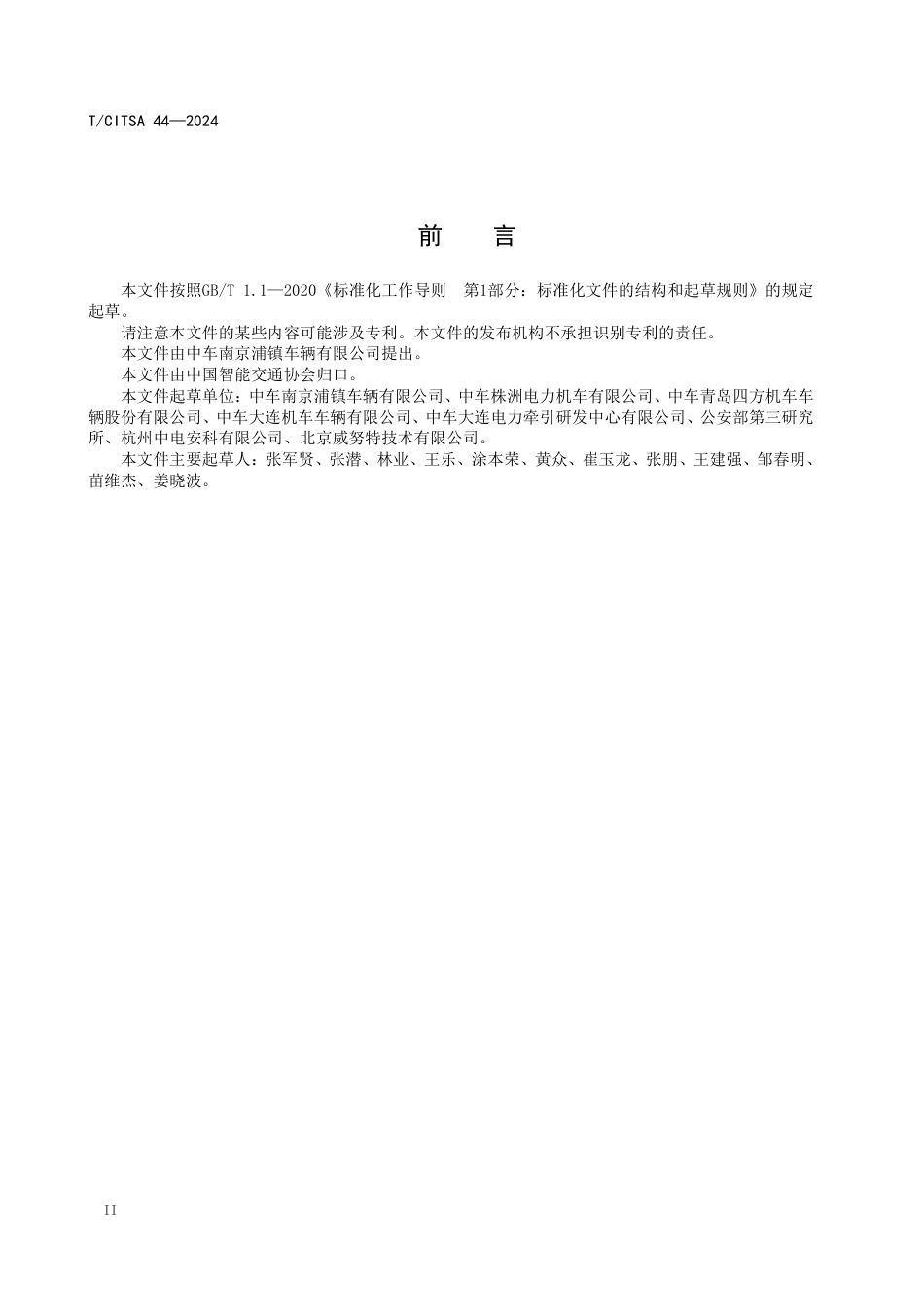 T∕CITSA 44-2024 轨道交通车辆 以太网控制网络安全审计产品技术要求_第3页