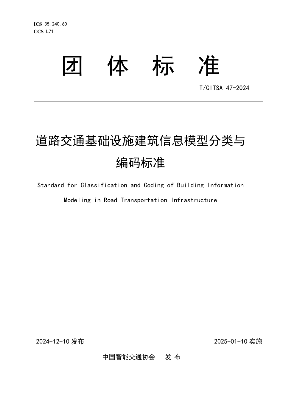 T∕CITSA 47-2024 道路交通基础设施建筑信息模型分类与编码标准_第1页