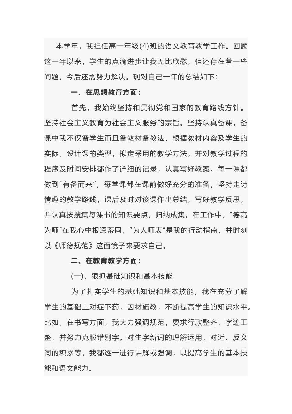 高中语文教师年度考核个人述职报告-1_第1页