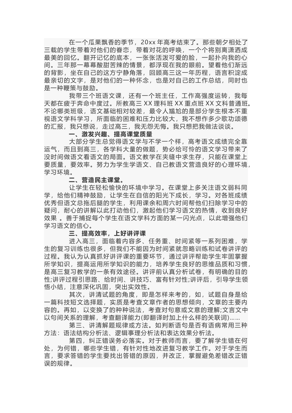 高中语文教师年度考核个人述职报告-2_第1页