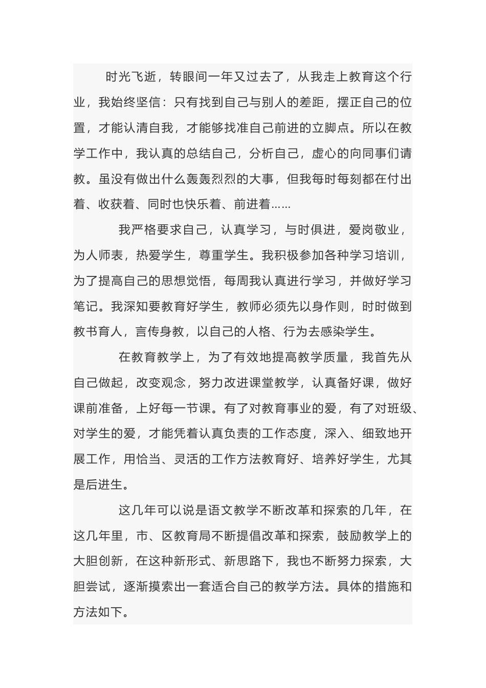 高中语文教师年度考核个人述职报告-4_第1页