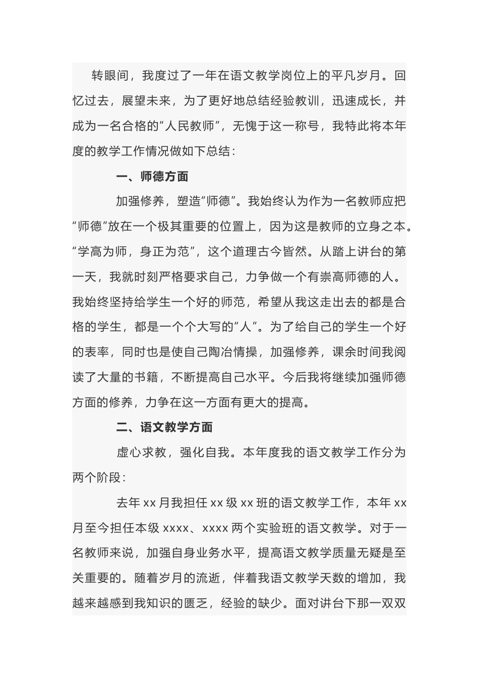 高中语文教师年度考核个人述职报告-5_第1页