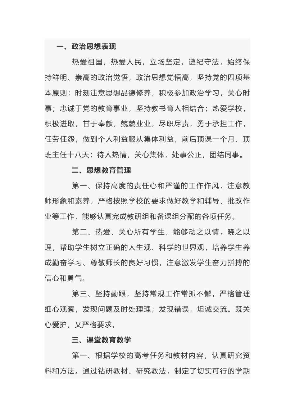 高中语文教师年度考核个人述职报告-6_第1页