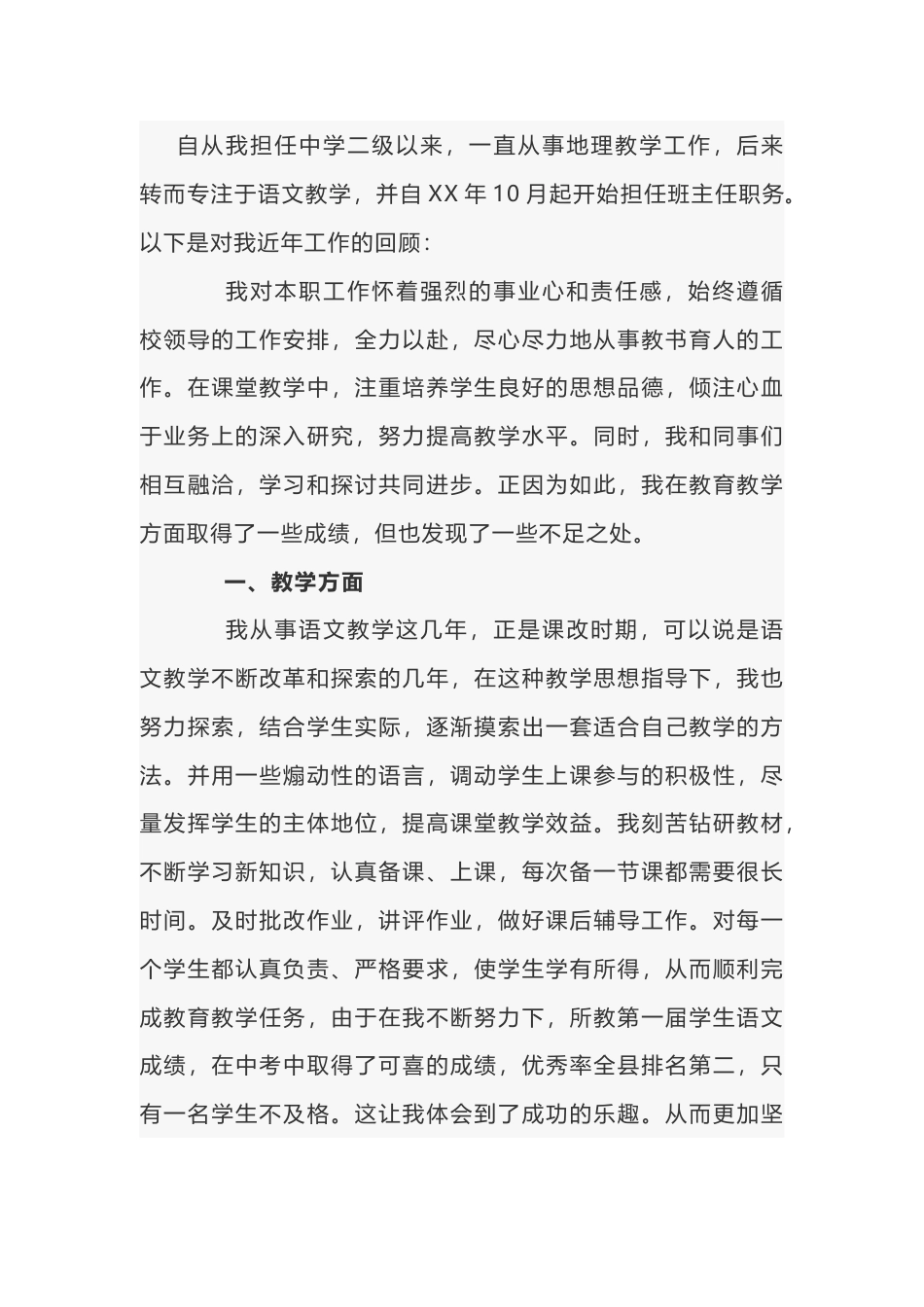 高中语文教师年度考核个人述职报告-7_第1页