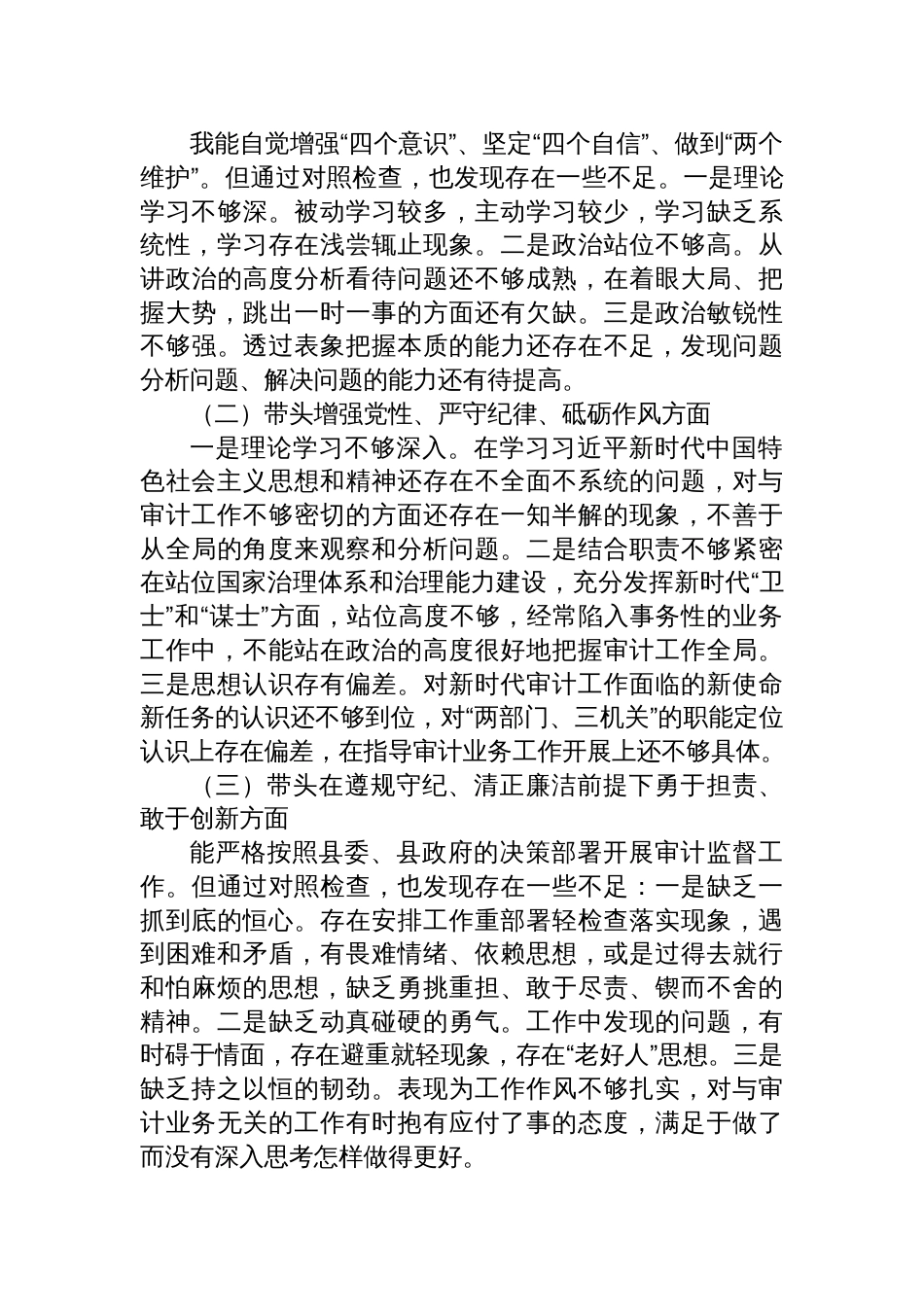 审计系统党员干部2024年度民主生活会对照检查发言材料_第2页