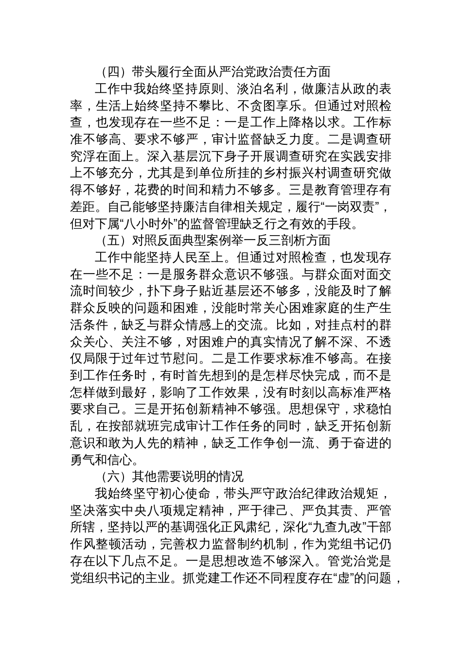 审计系统党员干部2024年度民主生活会对照检查发言材料_第3页
